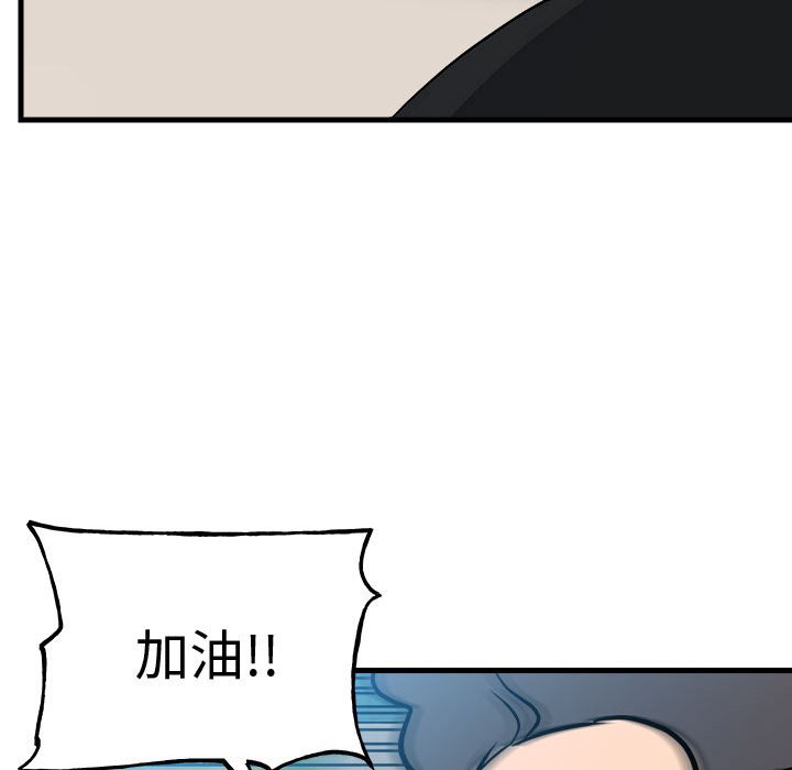 《彻保Villain》158 第33页