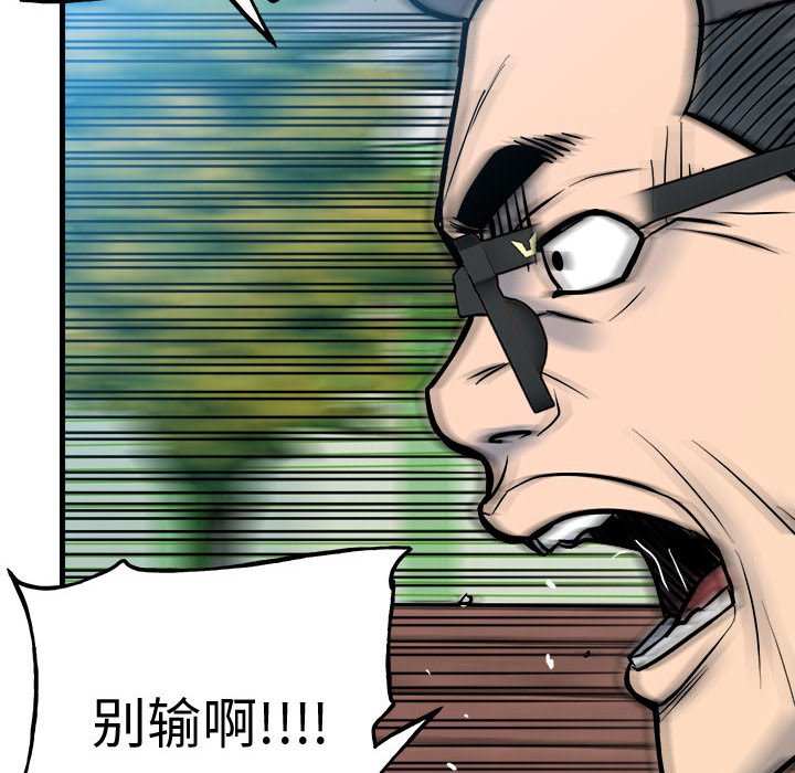 《彻保Villain》158 第34页