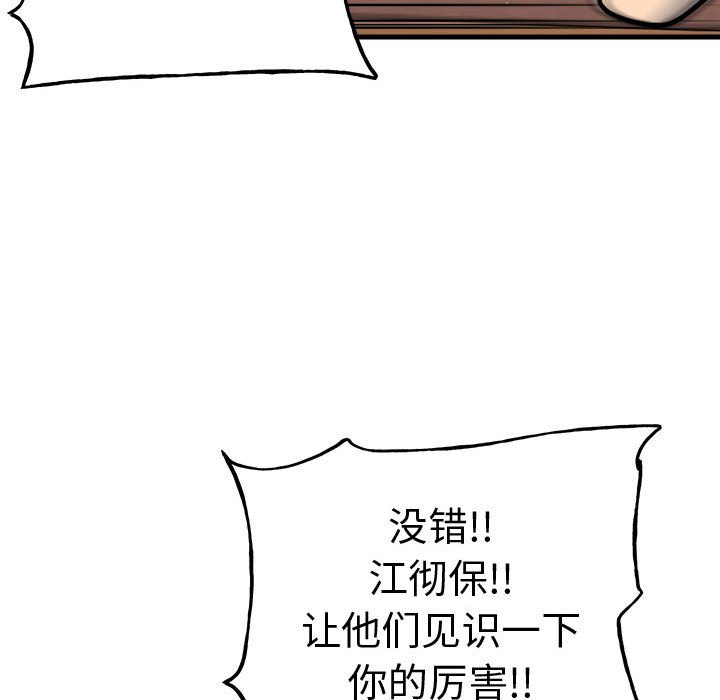 《彻保Villain》158 第35页