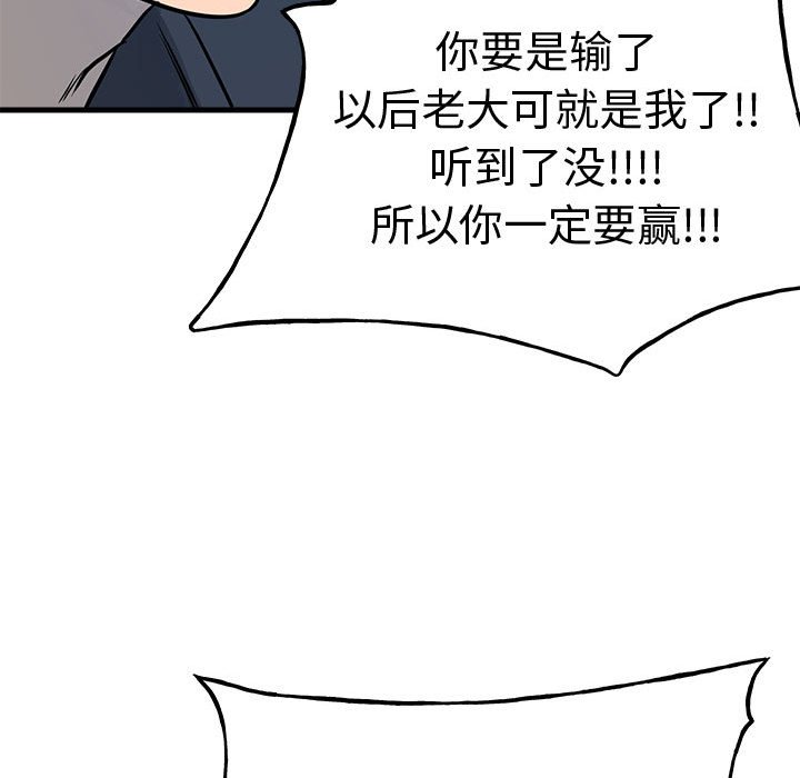 《彻保Villain》158 第37页