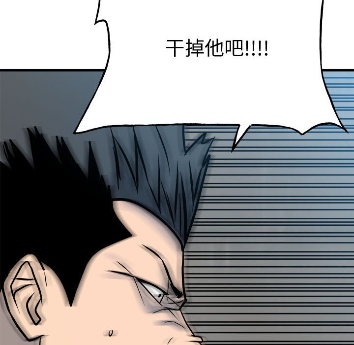 《彻保Villain》158 第38页