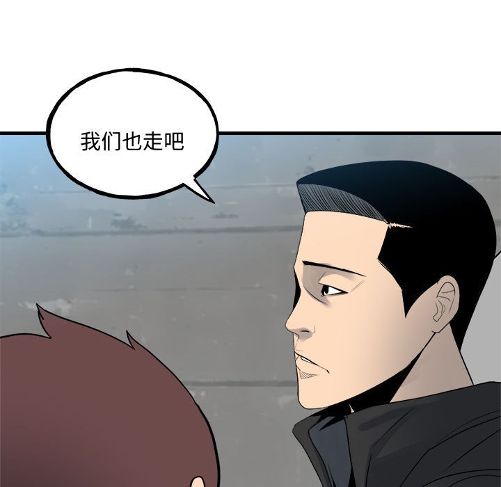 《彻保Villain》159 第21页