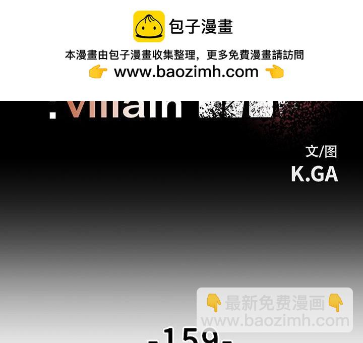 《彻保Villain》159 第2页