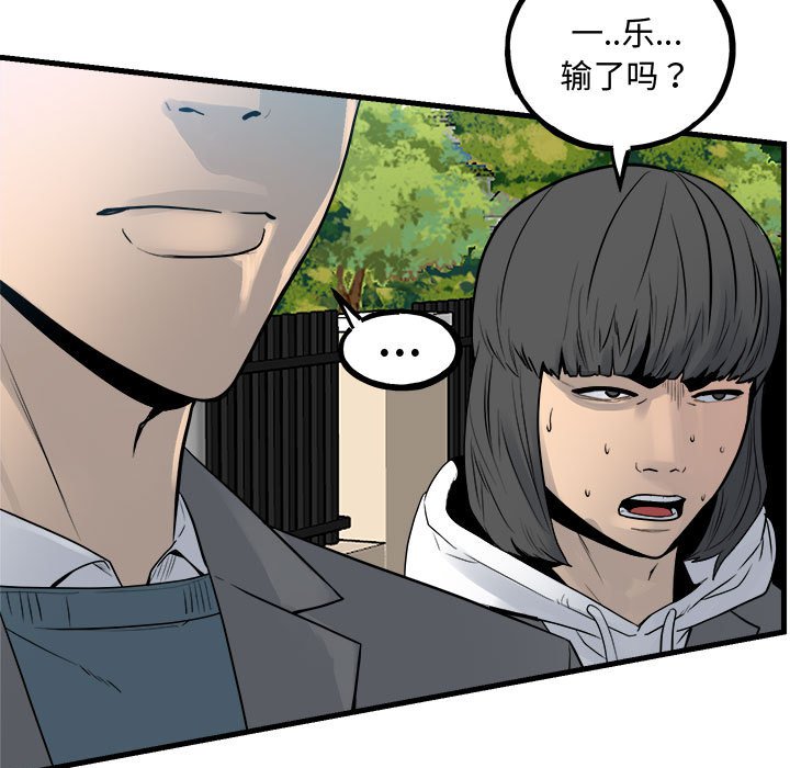 《彻保Villain》159 第9页