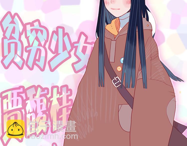 《《贫穷游戏》为了5000万谈恋爱》人物介绍 第6页