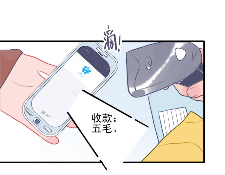 《《贫穷游戏》为了5000万谈恋爱》第2话 游戏开局送美男？ 第21页