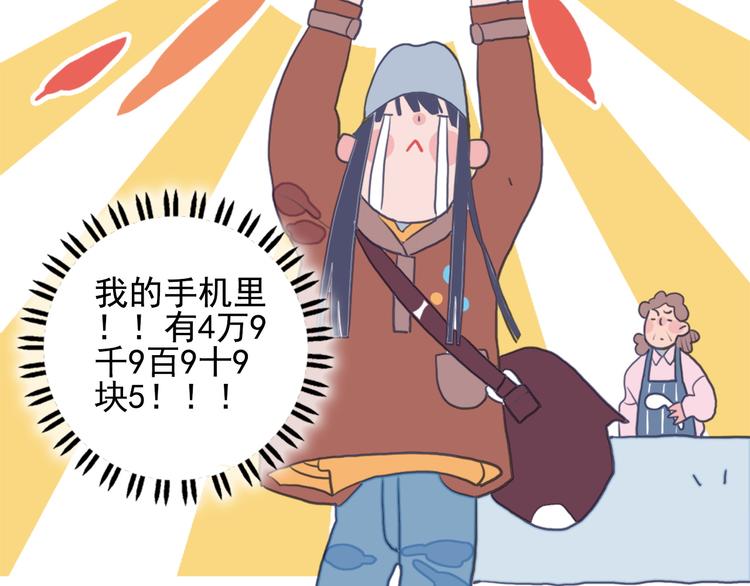 《《贫穷游戏》为了5000万谈恋爱》第2话 游戏开局送美男？ 第23页