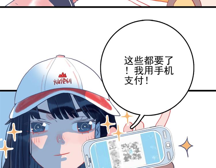 《《贫穷游戏》为了5000万谈恋爱》第2话 游戏开局送美男？ 第26页