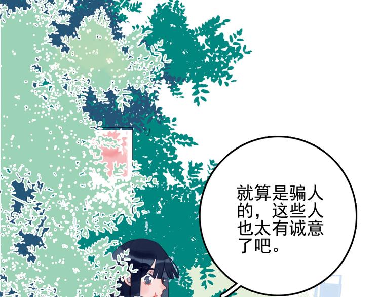 《《贫穷游戏》为了5000万谈恋爱》第2话 游戏开局送美男？ 第40页