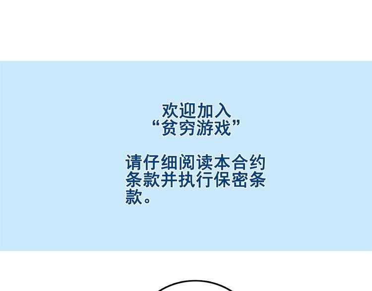 《《贫穷游戏》为了5000万谈恋爱》第2话 游戏开局送美男？ 第43页