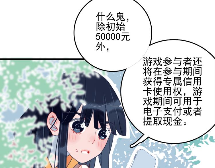 《《贫穷游戏》为了5000万谈恋爱》第2话 游戏开局送美男？ 第44页