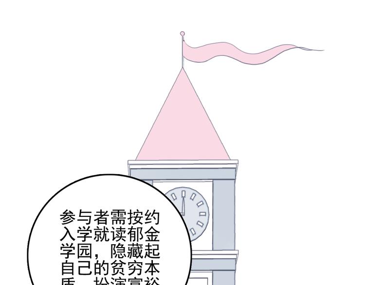 《《贫穷游戏》为了5000万谈恋爱》第2话 游戏开局送美男？ 第46页
