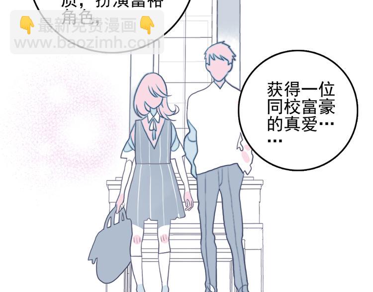 《《贫穷游戏》为了5000万谈恋爱》第2话 游戏开局送美男？ 第47页