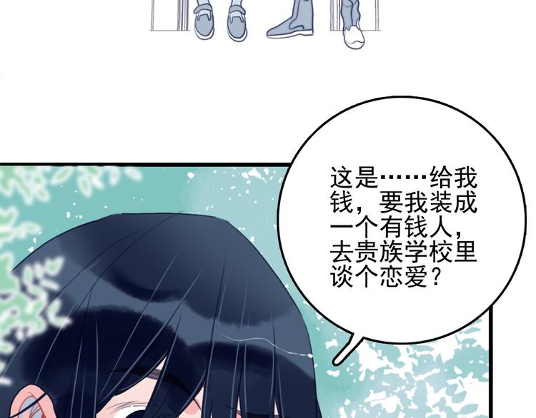 《《贫穷游戏》为了5000万谈恋爱》第2话 游戏开局送美男？ 第48页