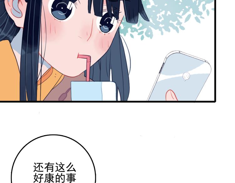 《《贫穷游戏》为了5000万谈恋爱》第2话 游戏开局送美男？ 第49页