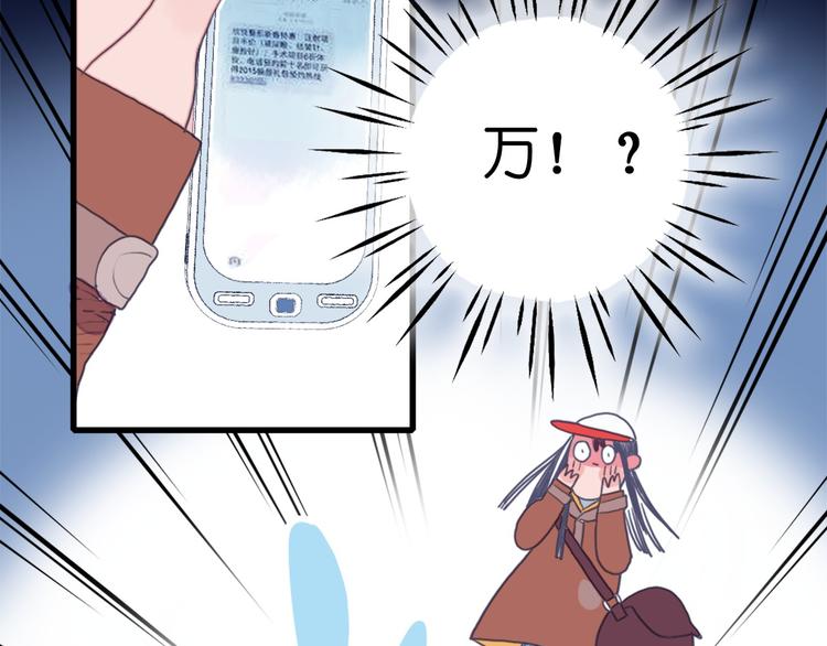 《《贫穷游戏》为了5000万谈恋爱》第2话 游戏开局送美男？ 第5页
