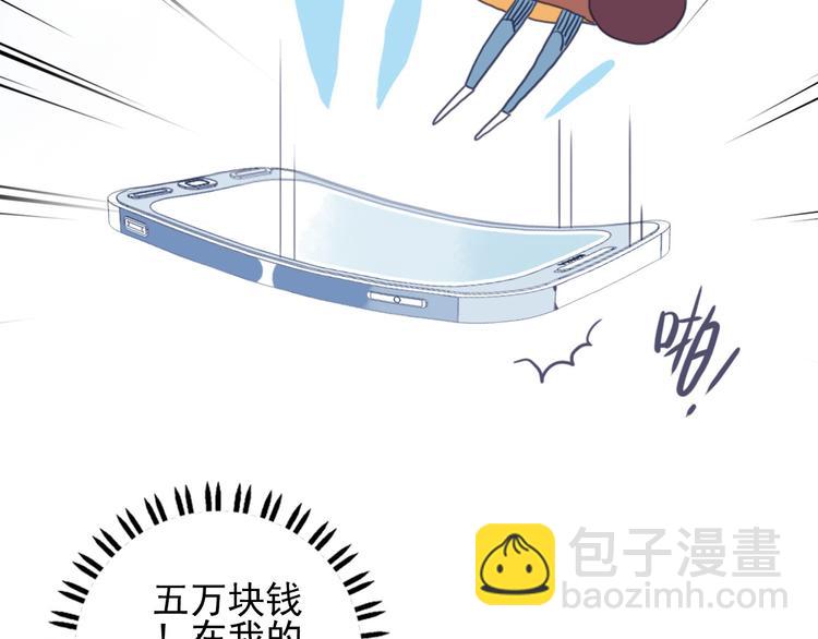 《《贫穷游戏》为了5000万谈恋爱》第2话 游戏开局送美男？ 第6页