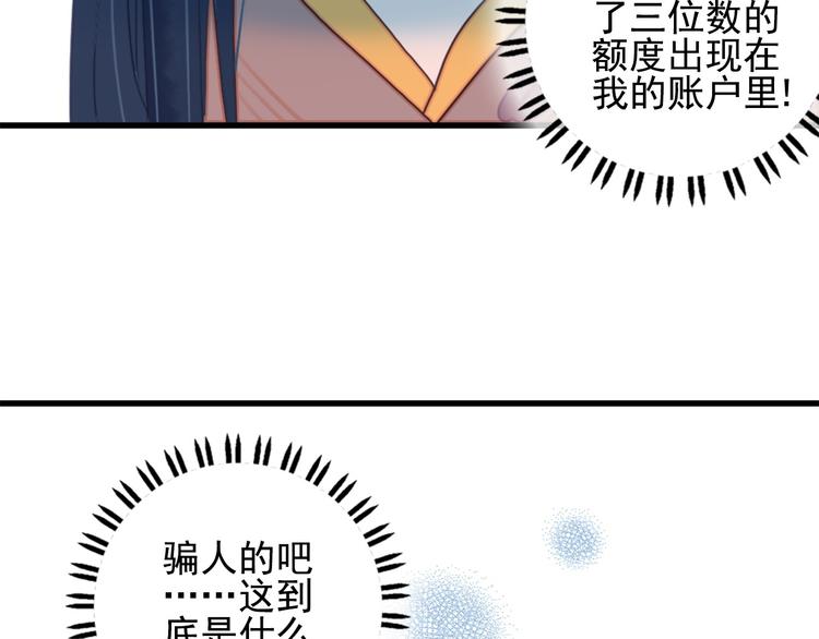 《《贫穷游戏》为了5000万谈恋爱》第2话 游戏开局送美男？ 第8页