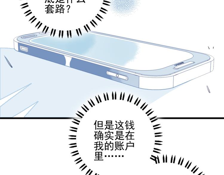 《《贫穷游戏》为了5000万谈恋爱》第2话 游戏开局送美男？ 第9页