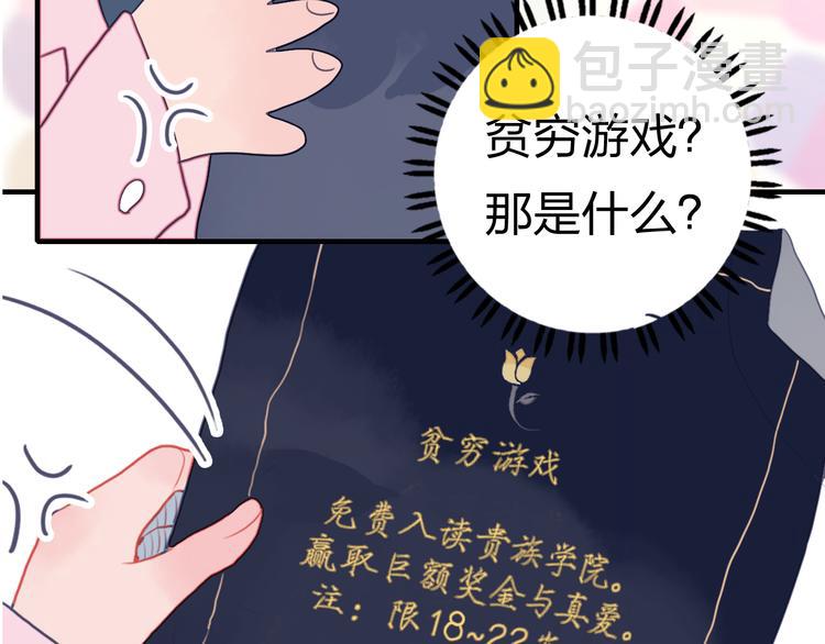 《《贫穷游戏》为了5000万谈恋爱》序章贫穷游戏加载中 第20页