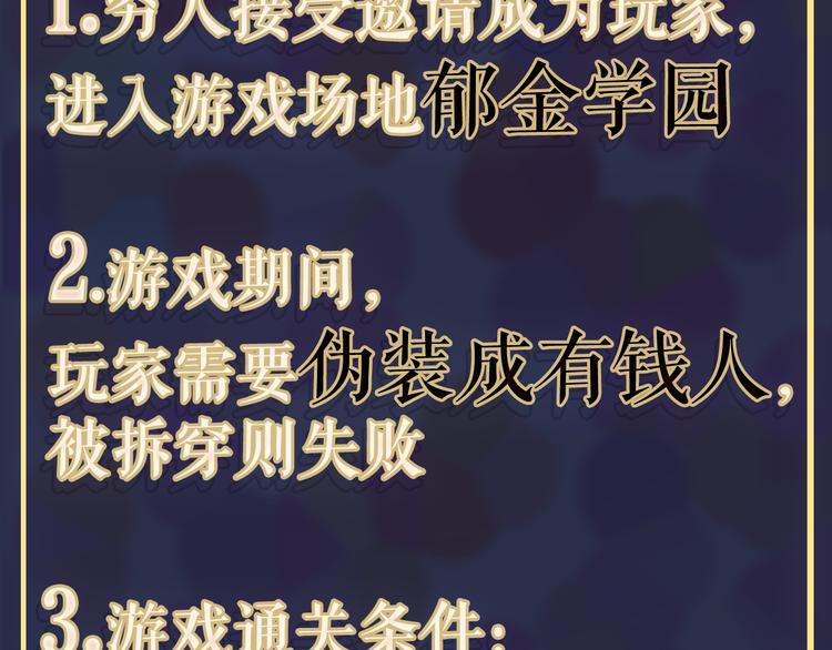 《《贫穷游戏》为了5000万谈恋爱》序章贫穷游戏加载中 第22页