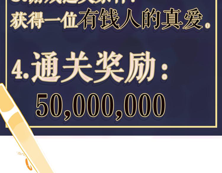 《《贫穷游戏》为了5000万谈恋爱》序章贫穷游戏加载中 第23页