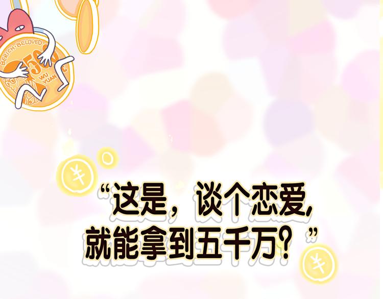 《《贫穷游戏》为了5000万谈恋爱》序章贫穷游戏加载中 第28页