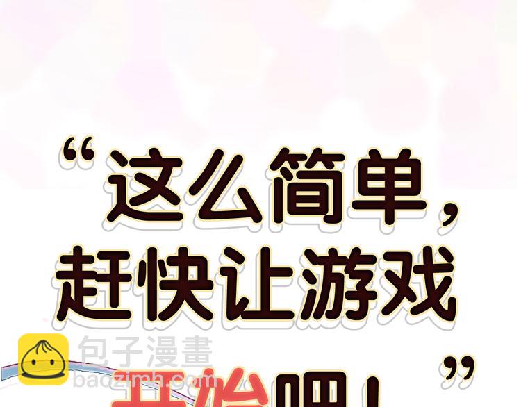 《《贫穷游戏》为了5000万谈恋爱》序章贫穷游戏加载中 第29页