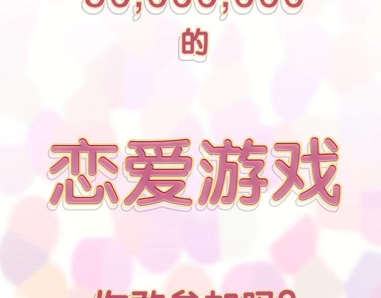 《《贫穷游戏》为了5000万谈恋爱》序章贫穷游戏加载中 第2页