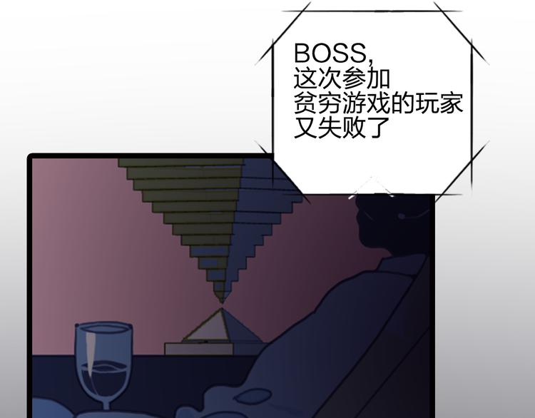 《《贫穷游戏》为了5000万谈恋爱》第1话 贫穷游戏isREADY 第2页