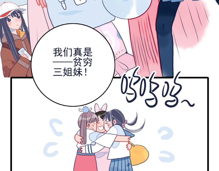 《《贫穷游戏》为了5000万谈恋爱》第1话 贫穷游戏isREADY 第37页