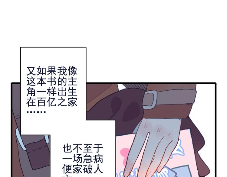 《《贫穷游戏》为了5000万谈恋爱》第1话 贫穷游戏isREADY 第40页
