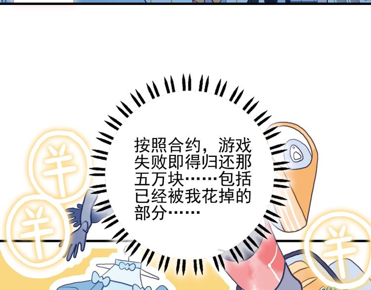 《《贫穷游戏》为了5000万谈恋爱》第4话 我的目标锁定你 第10页