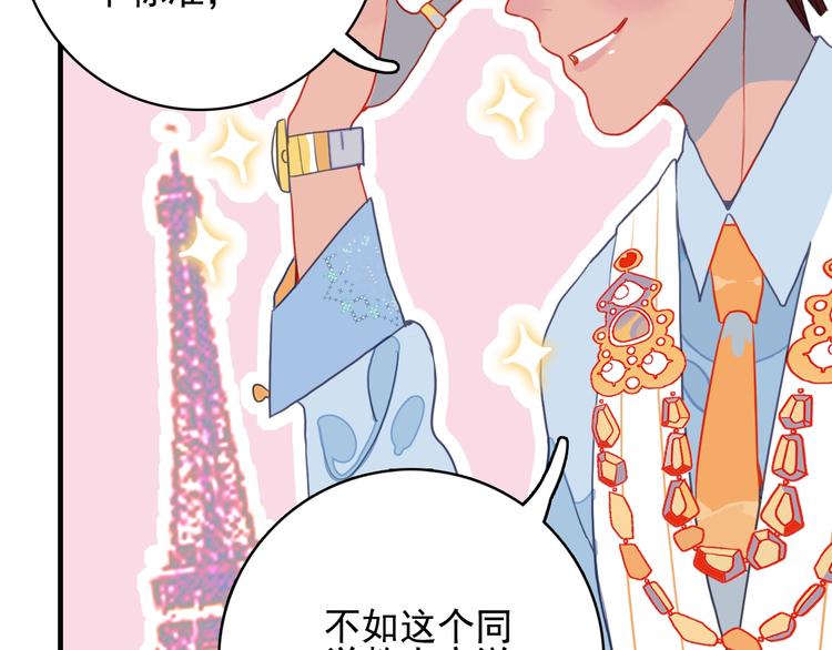 《《贫穷游戏》为了5000万谈恋爱》第4话 我的目标锁定你 第15页