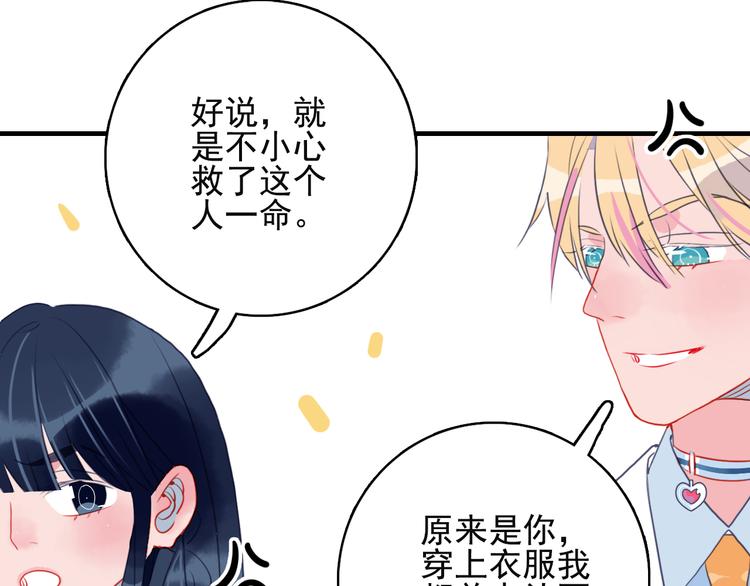《《贫穷游戏》为了5000万谈恋爱》第4话 我的目标锁定你 第34页