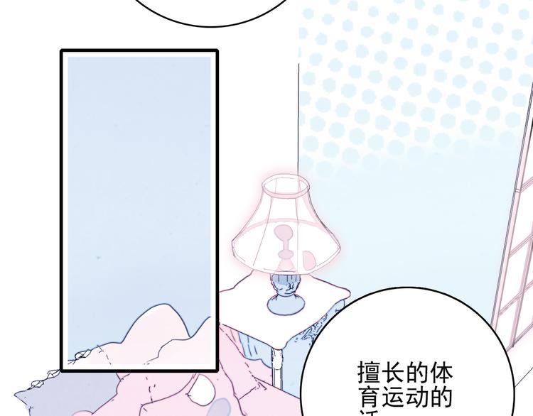 《《贫穷游戏》为了5000万谈恋爱》第4话 我的目标锁定你 第39页