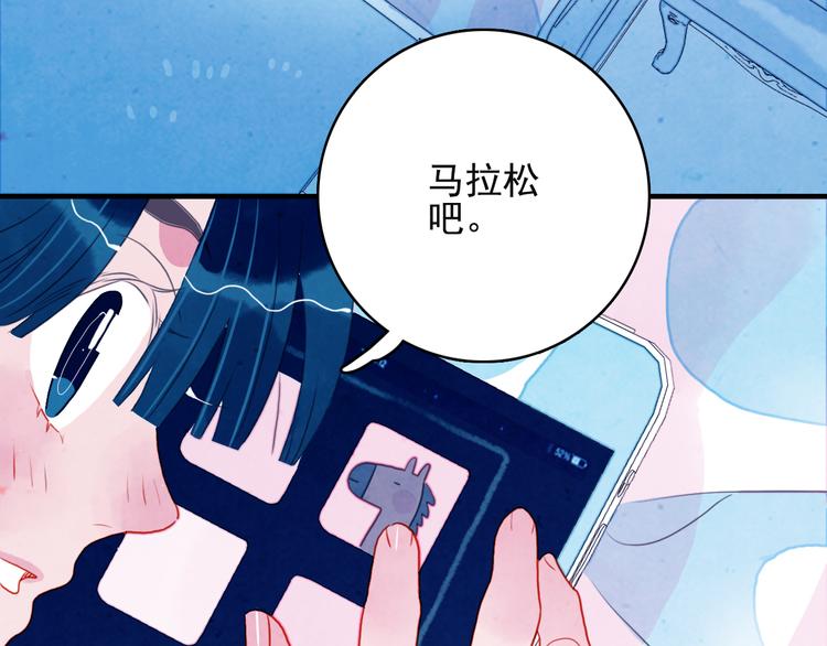 《《贫穷游戏》为了5000万谈恋爱》第4话 我的目标锁定你 第41页