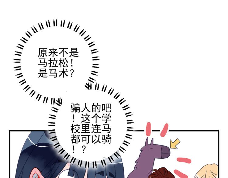 《《贫穷游戏》为了5000万谈恋爱》第4话 我的目标锁定你 第43页