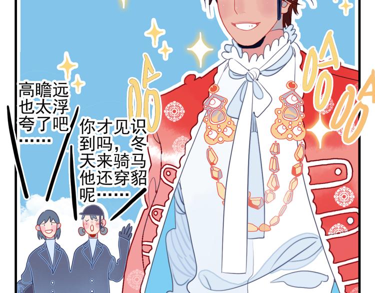 《《贫穷游戏》为了5000万谈恋爱》第4话 我的目标锁定你 第48页