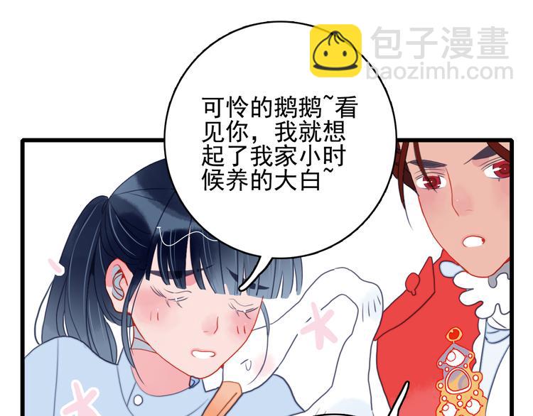 《《贫穷游戏》为了5000万谈恋爱》第6话 我们的鹅子 第14页