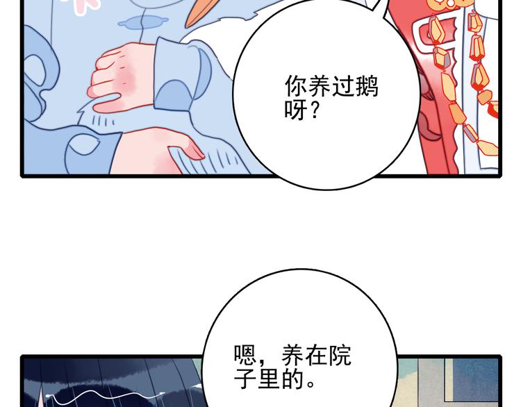 《《贫穷游戏》为了5000万谈恋爱》第6话 我们的鹅子 第15页