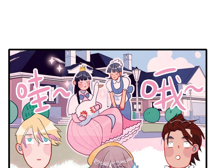 《《贫穷游戏》为了5000万谈恋爱》第6话 我们的鹅子 第17页