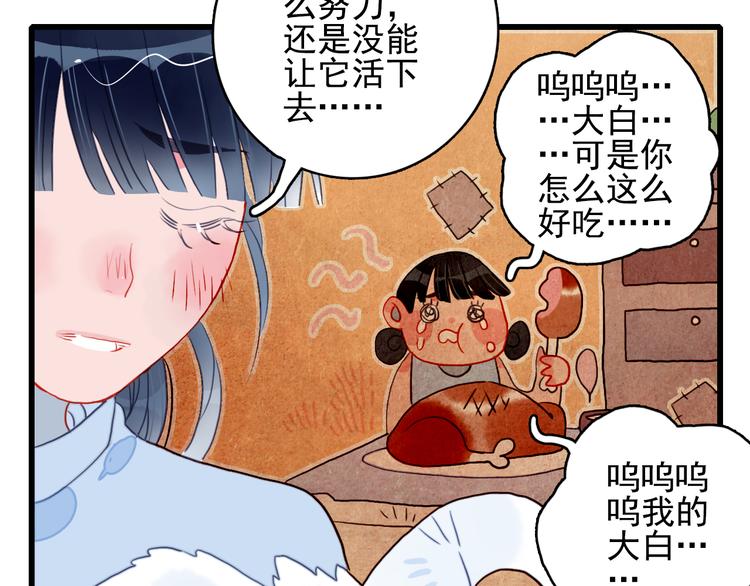 《《贫穷游戏》为了5000万谈恋爱》第6话 我们的鹅子 第19页