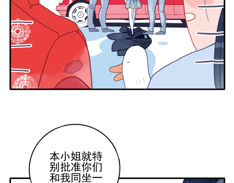 《《贫穷游戏》为了5000万谈恋爱》第6话 我们的鹅子 第34页