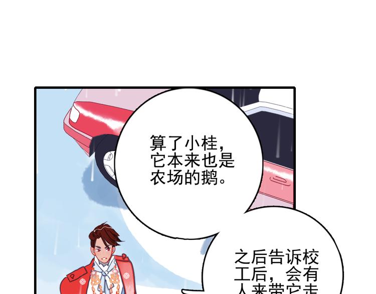 《《贫穷游戏》为了5000万谈恋爱》第6话 我们的鹅子 第39页