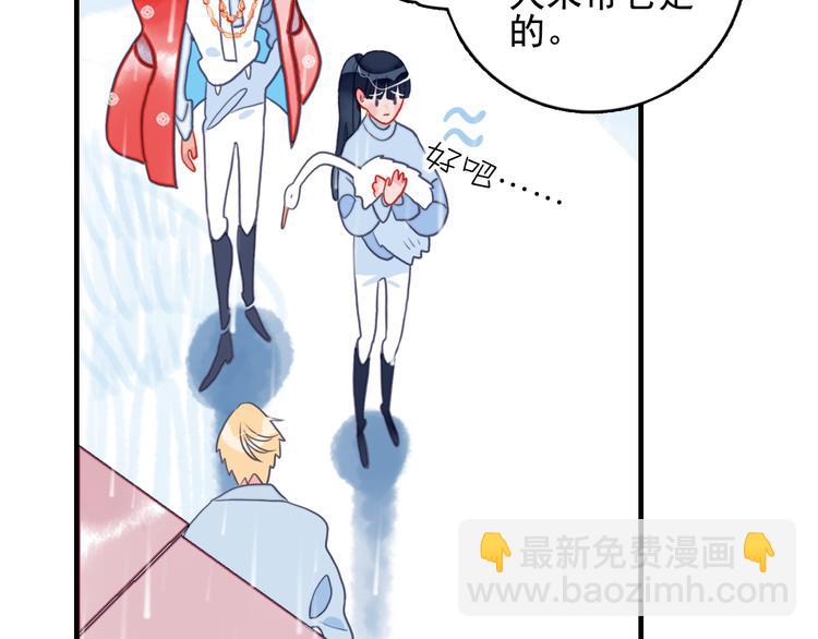 《《贫穷游戏》为了5000万谈恋爱》第6话 我们的鹅子 第40页