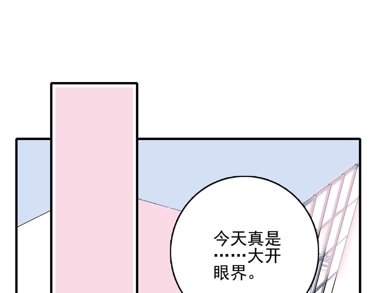 《《贫穷游戏》为了5000万谈恋爱》第6话 我们的鹅子 第48页