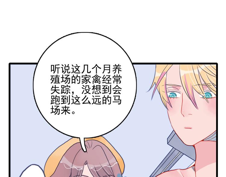 《《贫穷游戏》为了5000万谈恋爱》第6话 我们的鹅子 第7页