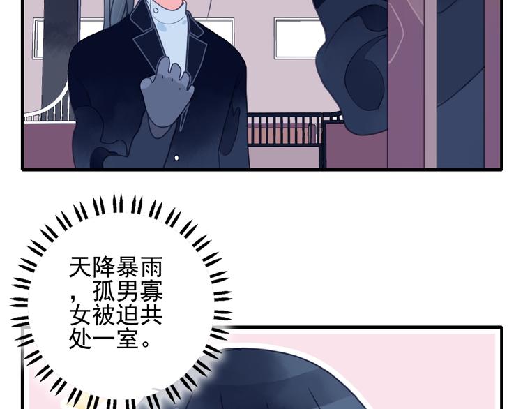 《《贫穷游戏》为了5000万谈恋爱》第5话 心动密室 第19页