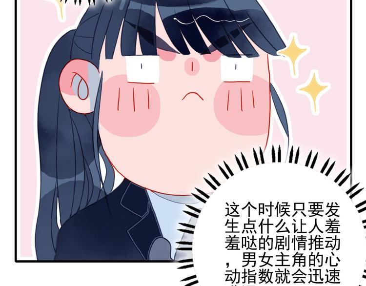《《贫穷游戏》为了5000万谈恋爱》第5话 心动密室 第20页